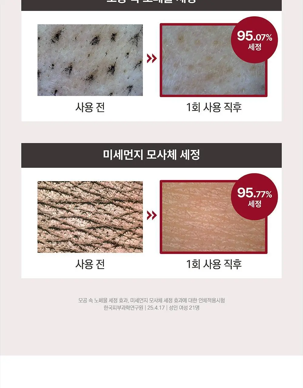 [9,900원 특가] 라운드랩 동백/소나무 팩 클렌저 150ml 기획 (+클렌징해면퍼프) 상세페이지 33